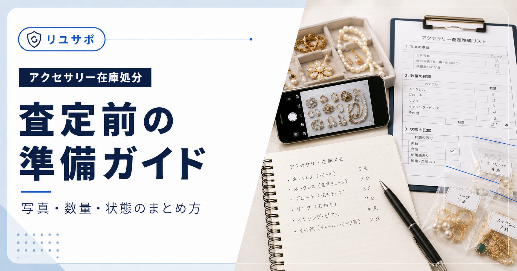 不用品回収業者が買取可能品を見逃さないチェックポイント