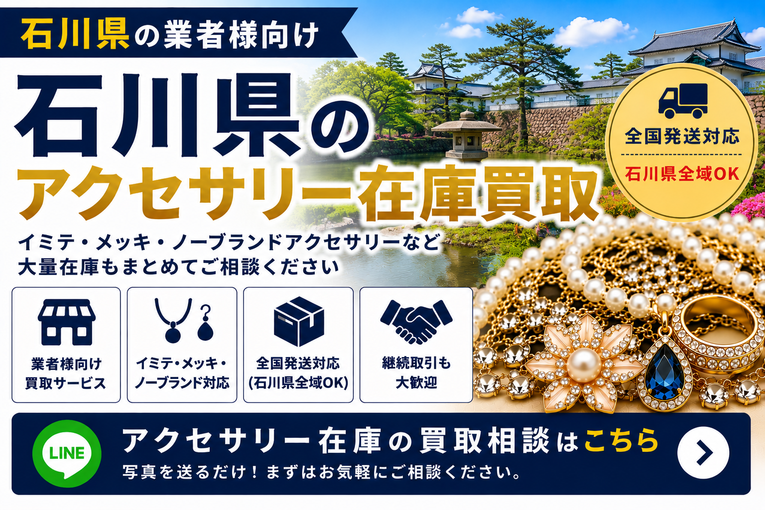 石川県のアクセサリー在庫買取 業者向け 全国発送対応