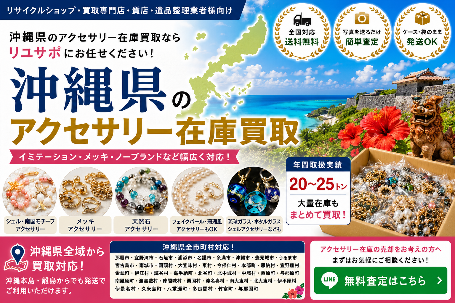 沖縄県のアクセサリー在庫買取 業者向け 全国発送対応