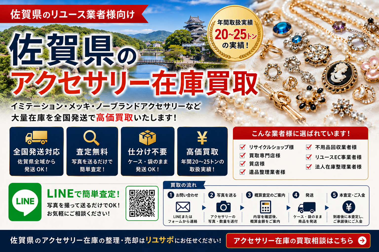 佐賀県のアクセサリー在庫買取 業者向け 全国発送対応