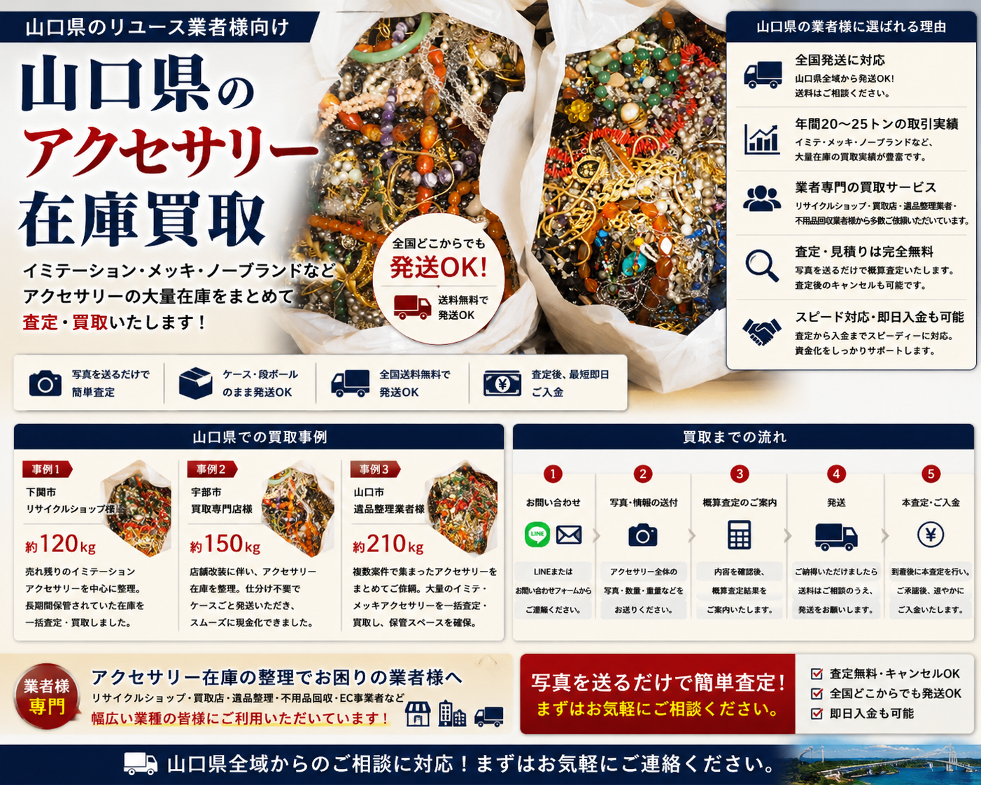 山口県のアクセサリー在庫買取 業者向け 全国発送対応