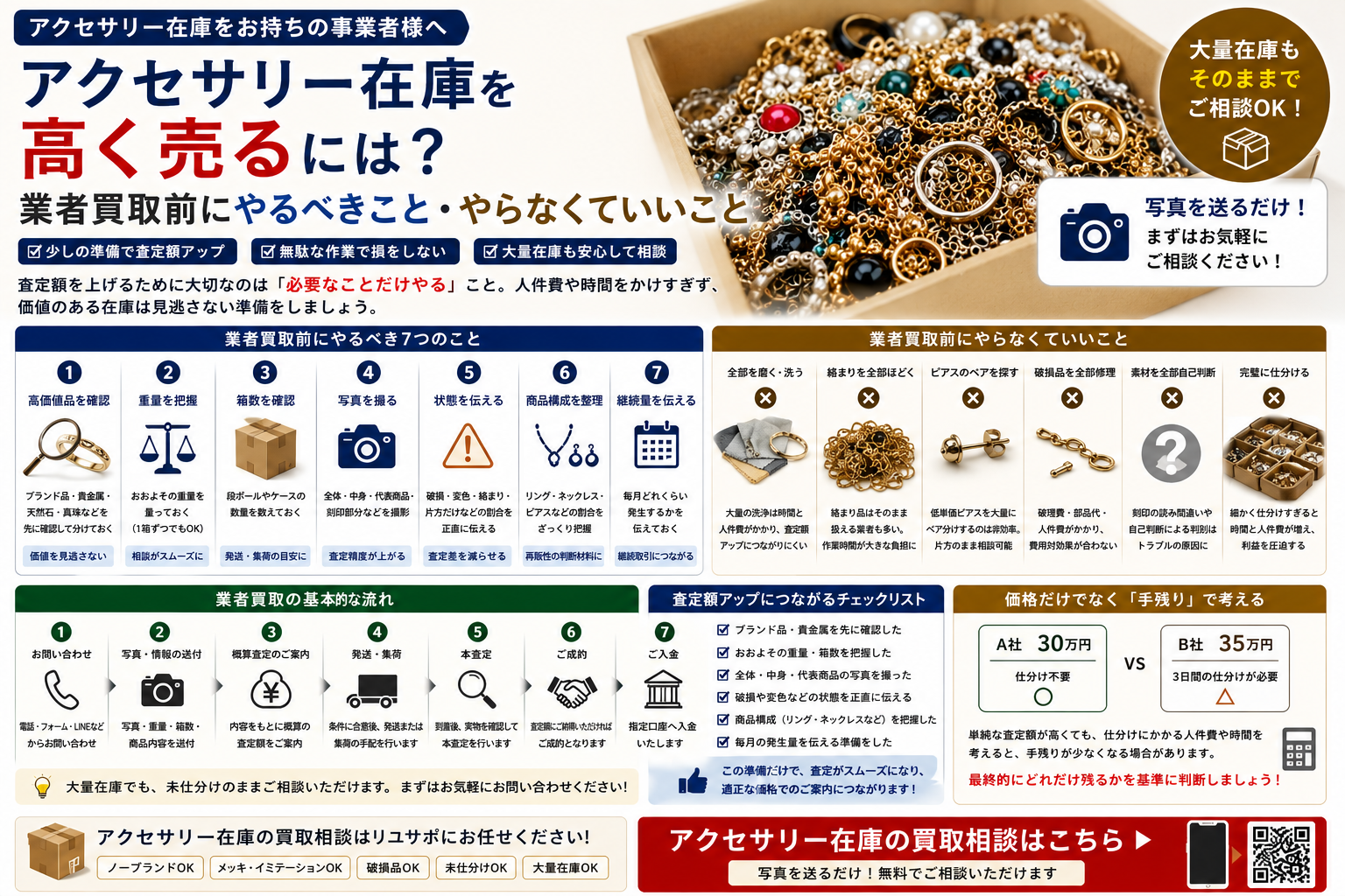 アクセサリー在庫を高く売るために業者買取前に確認したいポイント